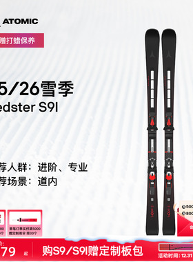 ATOMIC阿托米克滑雪双板2526新品小回转进阶滑雪板Redster S9I