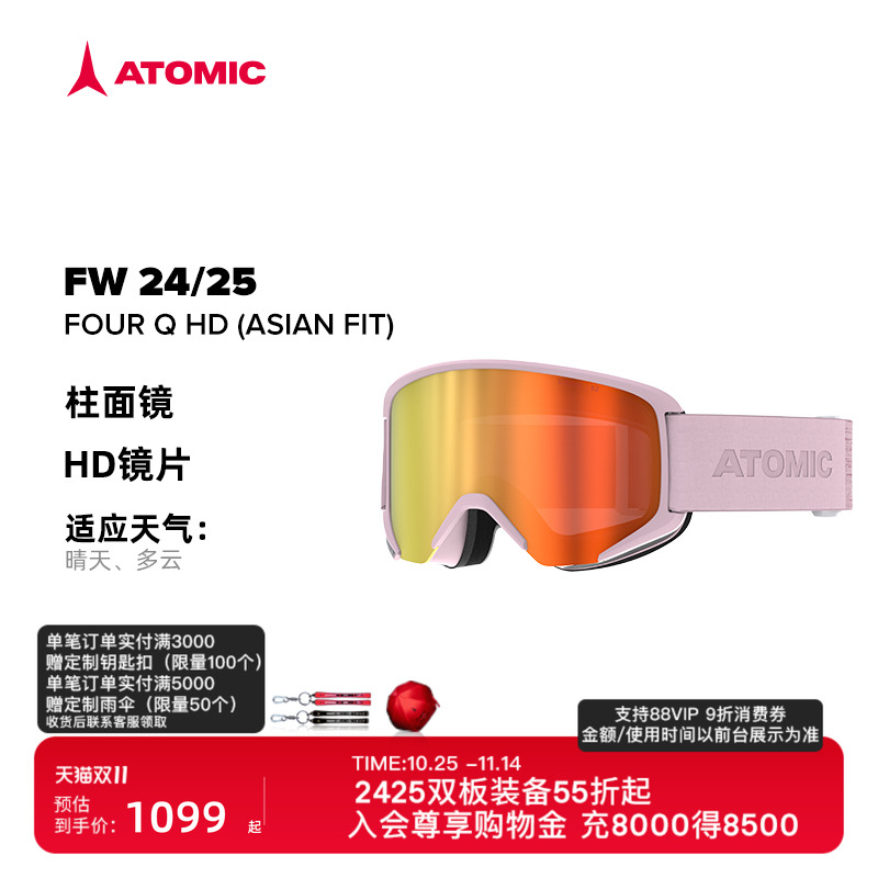 ATOMIC阿托米克滑雪眼镜2425新品柱面镜护目镜FOUR Q HD 亚洲版