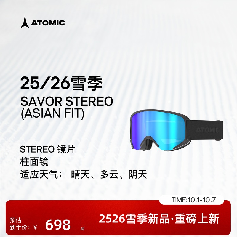 ATOMIC阿托米克滑雪眼镜2526新品柱面镜SAVOR STEREO (亚洲版)