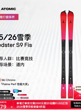 ATOMIC阿托米克滑雪双板2526新品红色专业比赛竞技滑雪板S9 FIS