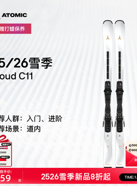 ATOMIC阿托米克滑雪双板2526新品女子入门/进阶滑雪板CLOUD C11