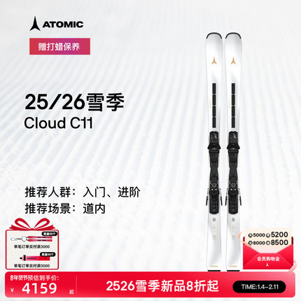 ATOMIC阿托米克滑雪双板2526新品女子入门/进阶滑雪板CLOUD C11