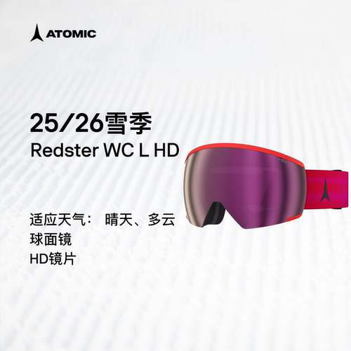ATOMIC阿托米克滑雪眼镜2526新品球面镜护目镜Redster WC L HD