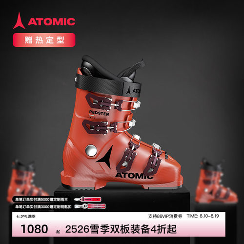 ATOMIC双板雪鞋青少年儿童