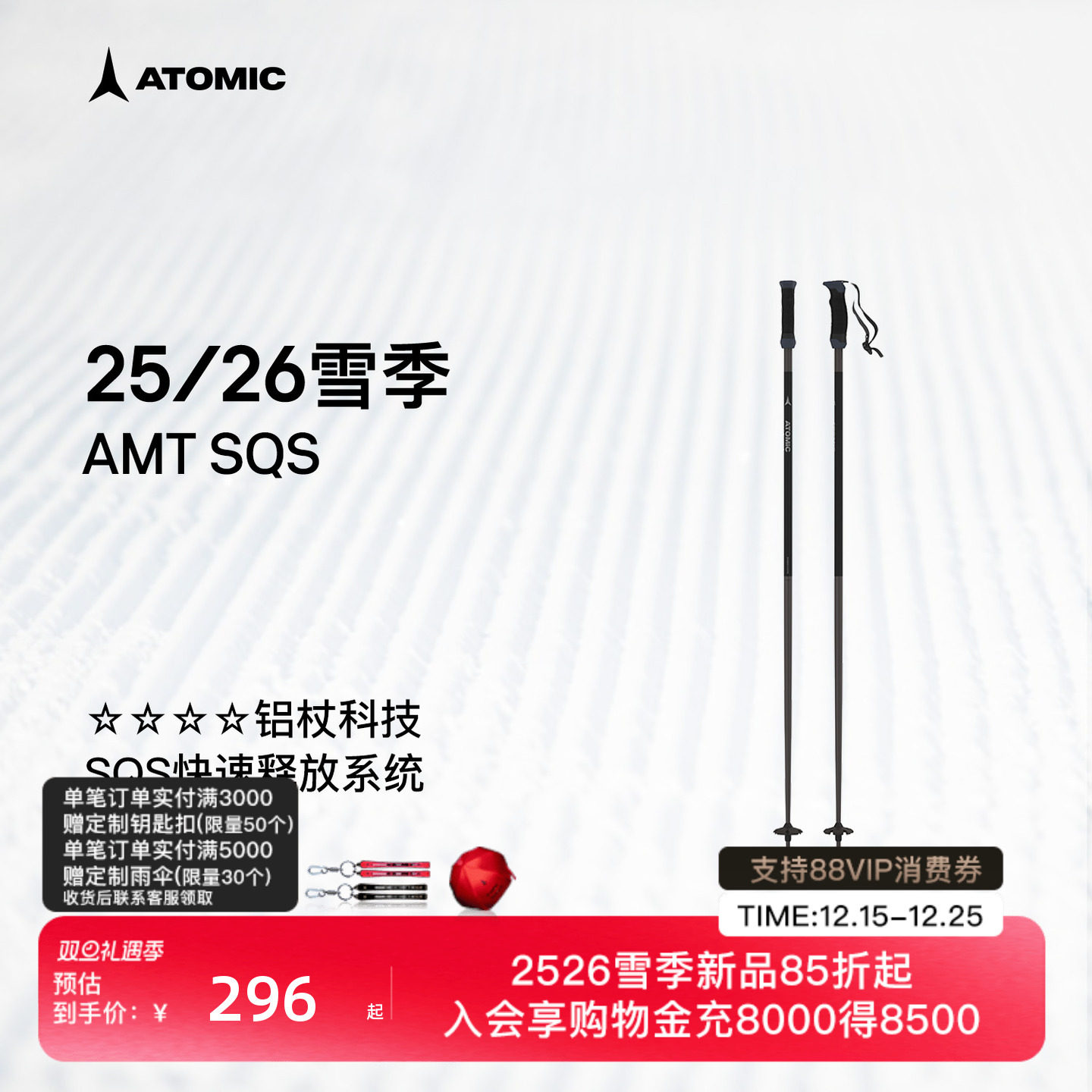 ATOMIC阿托米克滑雪杖2526新品4星铝质杖杆雪道滑雪杖雪杆AMT SQS