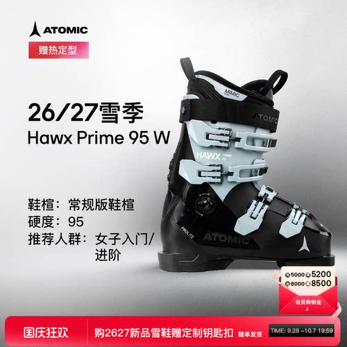 Atomic新品女子入门双板雪鞋