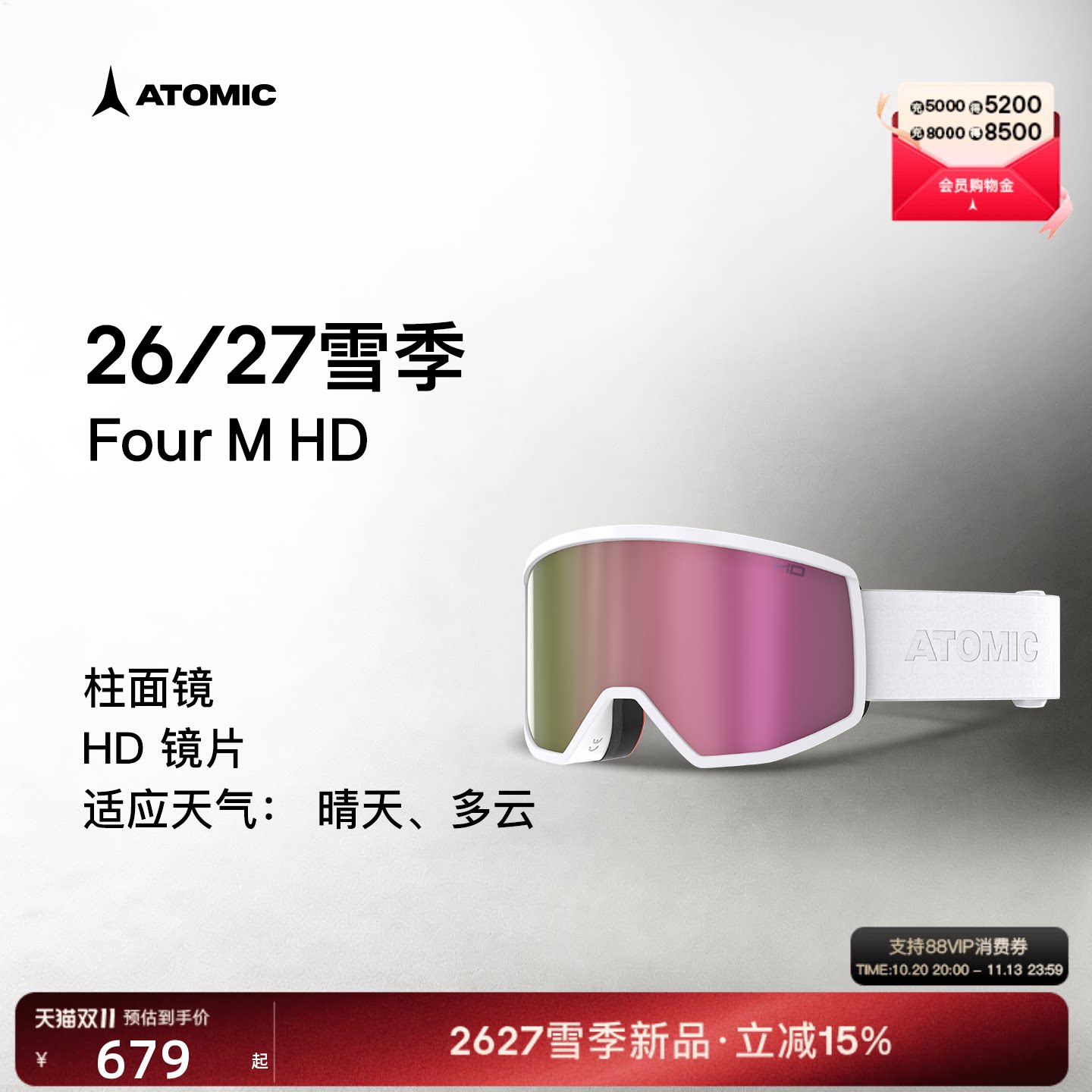 ATOMIC阿托米克2627新品滑雪眼镜装备柱面镜护目镜FOUR HD