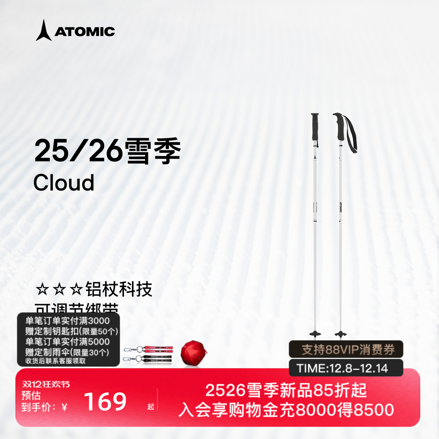 ATOMIC阿托米克滑雪杖2526新品3星铝质杖杆女款滑雪杖雪杆Cloud