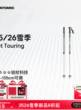 ATOMIC阿托米克滑雪杖2526新品4星铝质杖杆可调节雪杆Bct Touring