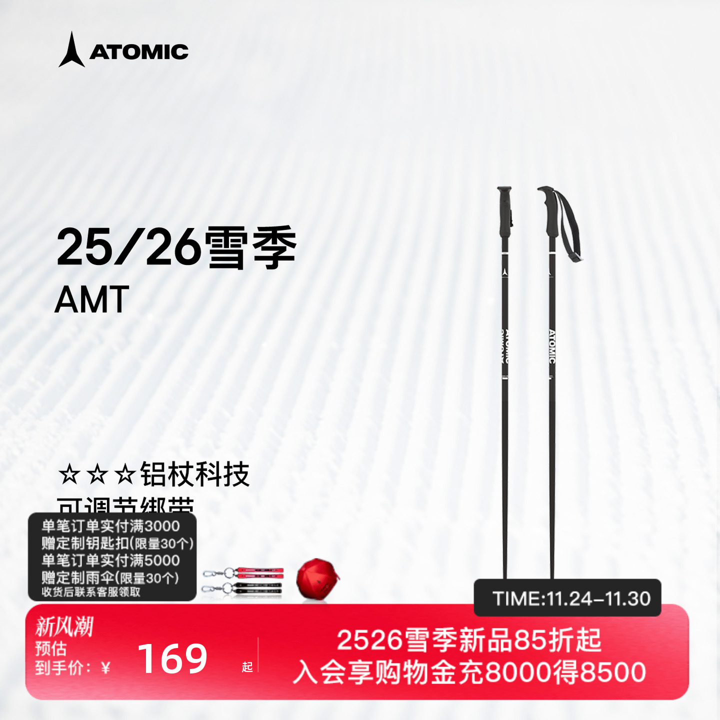 ATOMIC阿托米克滑雪杖2526新品3星铝质杖杆可调节绑带雪竿雪杆AMT