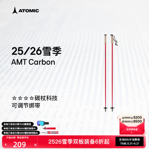 ATOMIC阿托米克滑雪杖2526新品4星碳质杖杆雪竿雪杆AMT Carbon