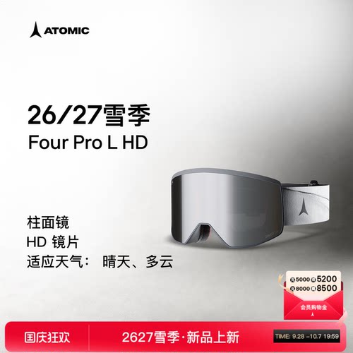Atomic滑雪眼镜柱面镜