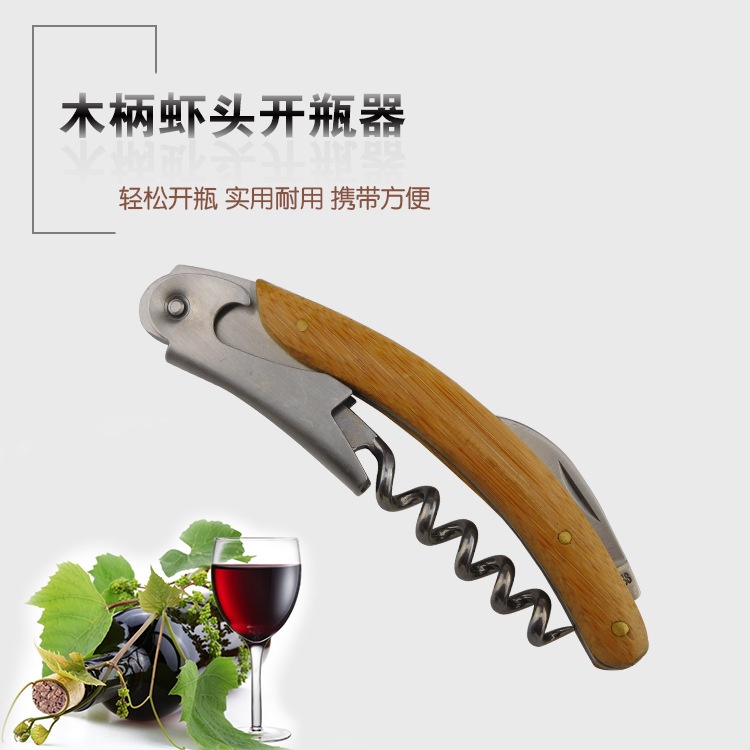 厂家 创意礼品多功能啤酒红酒开瓶器葡萄红酒开酒器