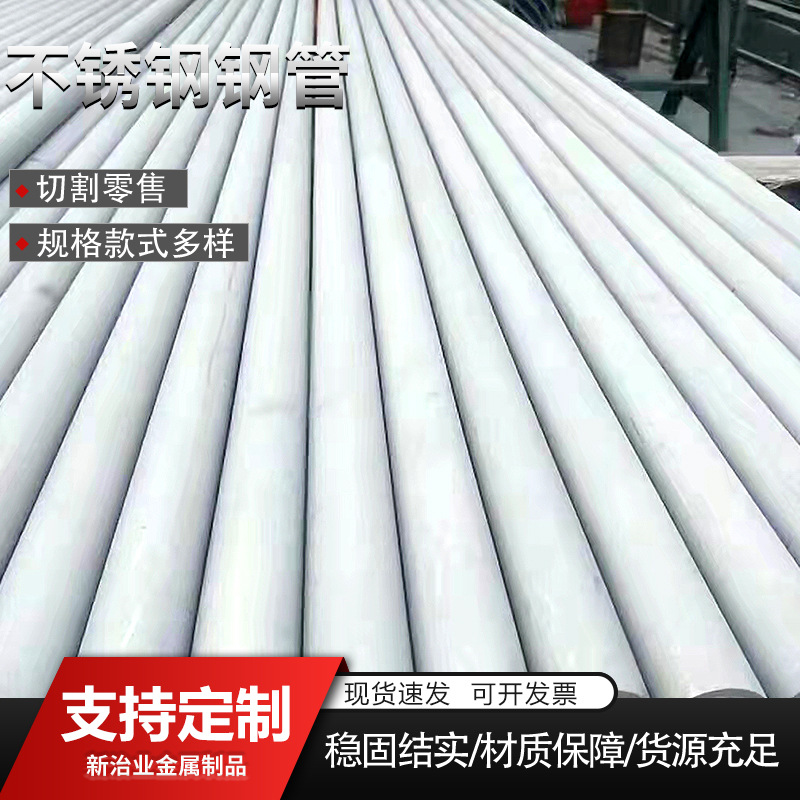 厂家304不锈钢无缝管 316l 310s 201 321不锈钢工业热轧管