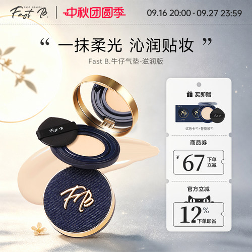 水润服帖便携持久遮瑕保湿丹宁