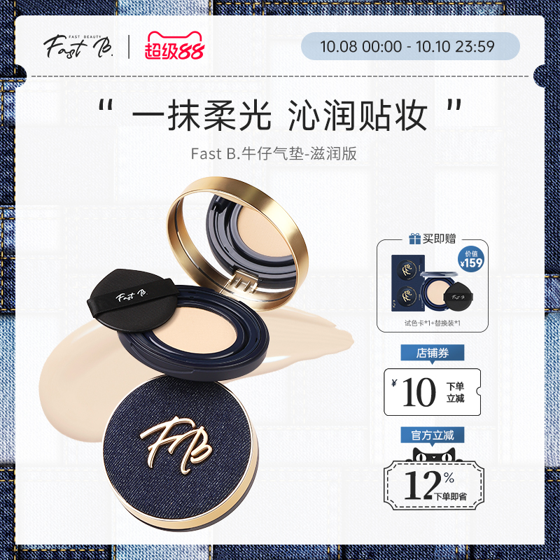 fastb丹宁牛仔气垫滋润轻薄遮瑕