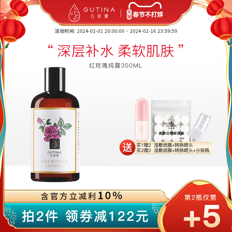 古缇娜（美妆）大马士革玫瑰纯露补水提亮湿敷小分子水