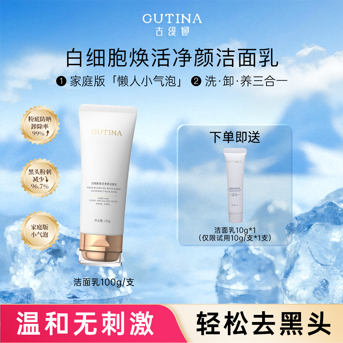 古缇娜白细胞焕活净颜洁面乳控油舒缓不紧绷温和不刺激清洁100g