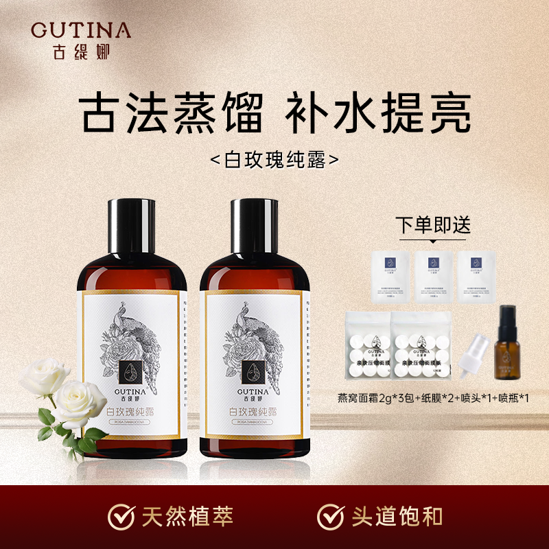 白玫瑰纯露补水保湿提亮湿敷