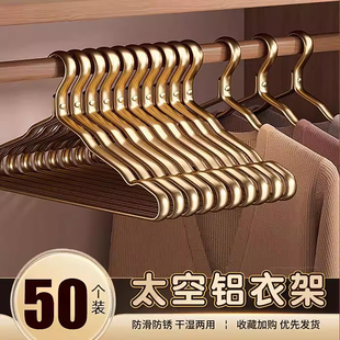 太空铝合金衣架家用挂衣无痕加厚加粗不锈钢衣挂高轻奢衣服撑子