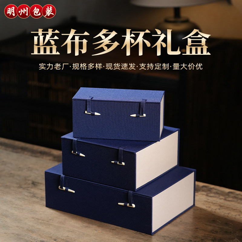 蓝色布艺多杯盒双四六杯茶盏包装盒陶瓷茶具杯子建盏品茗杯礼品盒