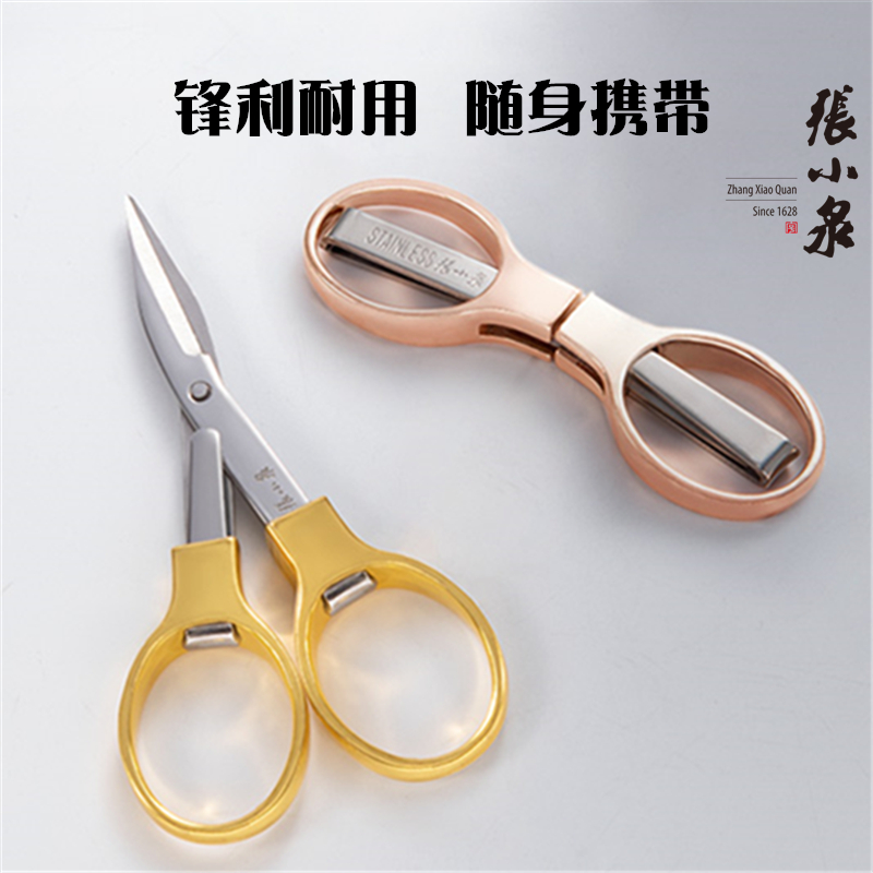张小泉折叠剪刀不锈钢小巧便携