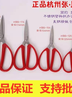 正品张小泉剪刀不锈钢家用厨房剪办公剪纸裁缝剪布大号剪刀HBS198