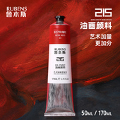 鲁本斯油画颜料初学者专业美术生24色工具套装 215系列入门级全套白色黑色浅灰钛白艺术家大支初级油画颜料