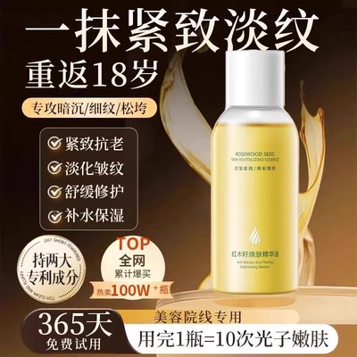 红木籽焕肤精华油面部植萃精华液