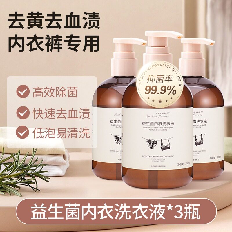 专洗内衣内裤清洗液洗衣液清洗剂女士专用液除菌杀菌抗菌抑菌正品