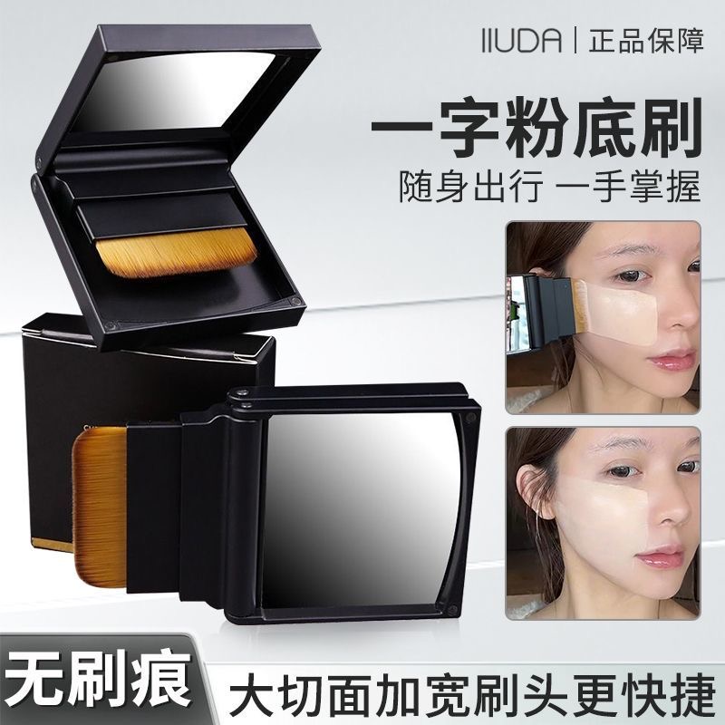 化妆师专用扁头型魔方一字粉底刷