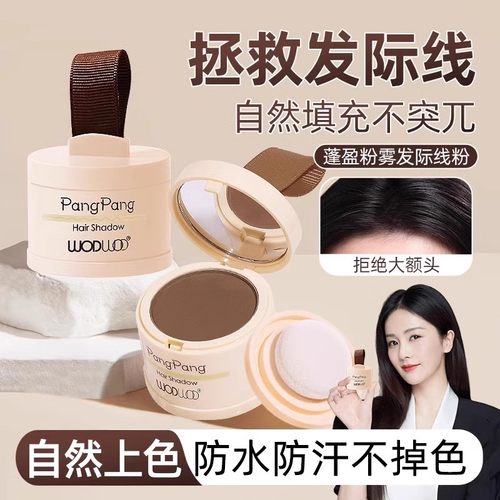【明星同款】发际线粉防水防汗