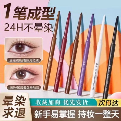 【美妆店热销】彩色眼线胶笔防水