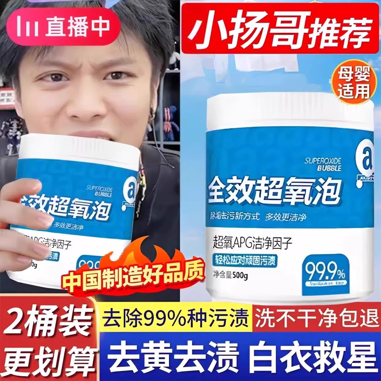 全效超氧泡爆氧粉去污渍神器洗衣