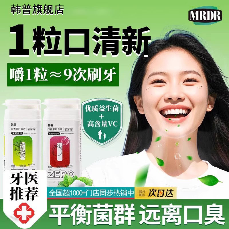 【茶香清新】清新口气除臭口香茶含片口气清新0蔗糖0脂肪多酚含片