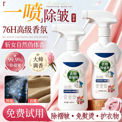除味褶皱喷雾衣服清新除臭剂杀菌