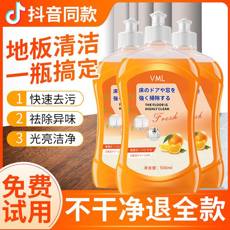 【去污除霉】地板清洁剂瓷砖清洗拖地专用液强力去污家用去污
