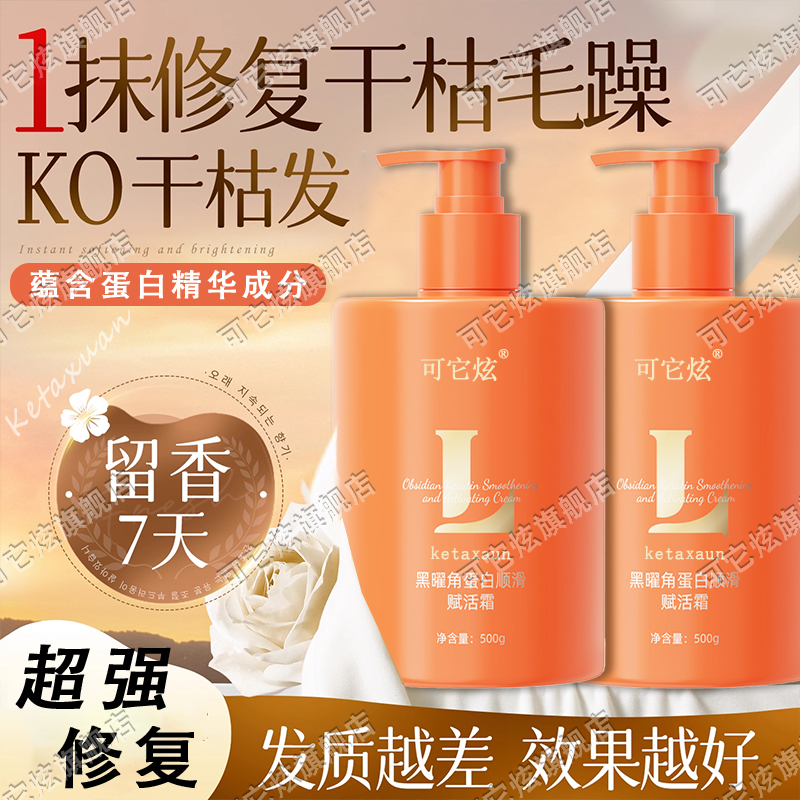 蛋白顺滑赋活霜飘逸留香发膜改善