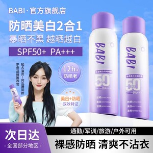 防晒喷雾SPF50+！脸面部防紫外线霜男女全身体通用官方旗舰店正品