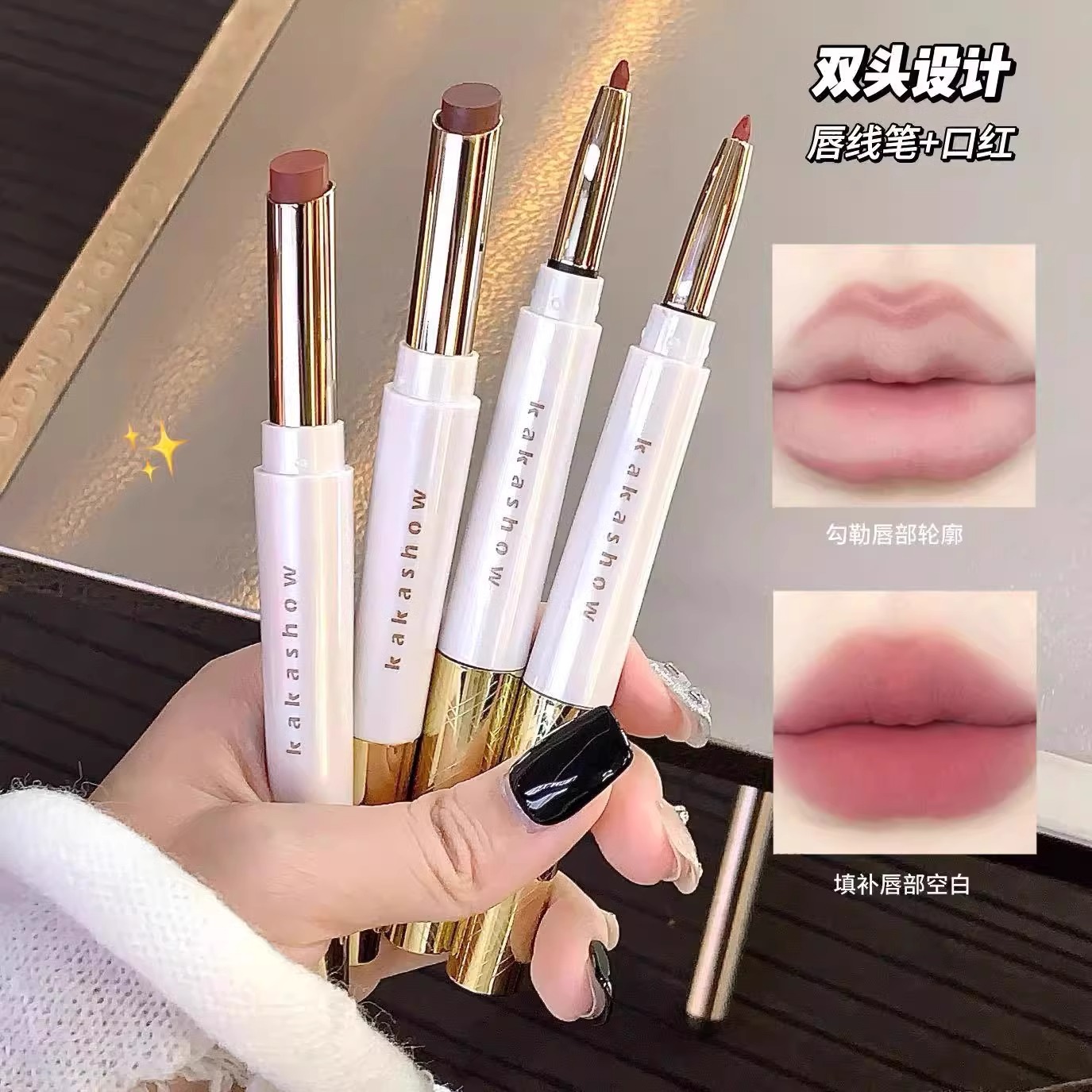 一支两用柔雾双头唇线笔