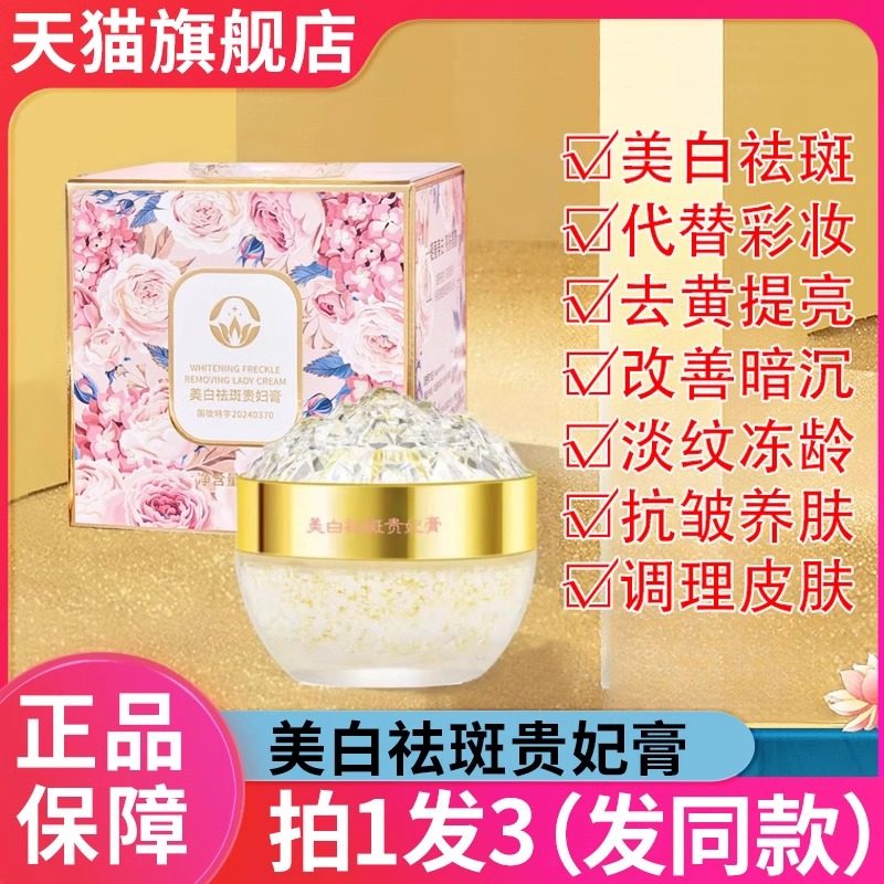 贵妇膏贵妃雪肤美白养肤亮颜安妮祛淡斑官方旗舰店正品