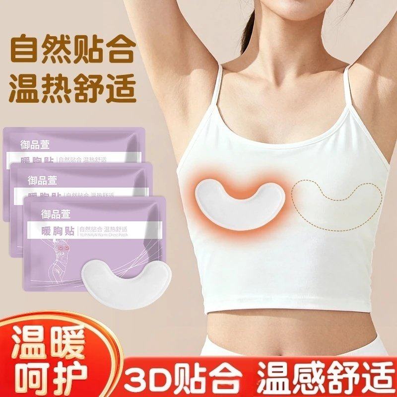 冬日暖心宝】3D暖乳贴小豆蔻蒸汽暖护乳贴防寒暖胸宝保暖宝妈家用,彩妆/香水/美妆工具,化妆/美容工具,淘宝优惠券,粉丝福利购,淘宝优惠卷