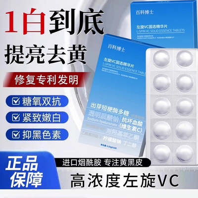 vc片提亮去黄美改善暗沉白肤色