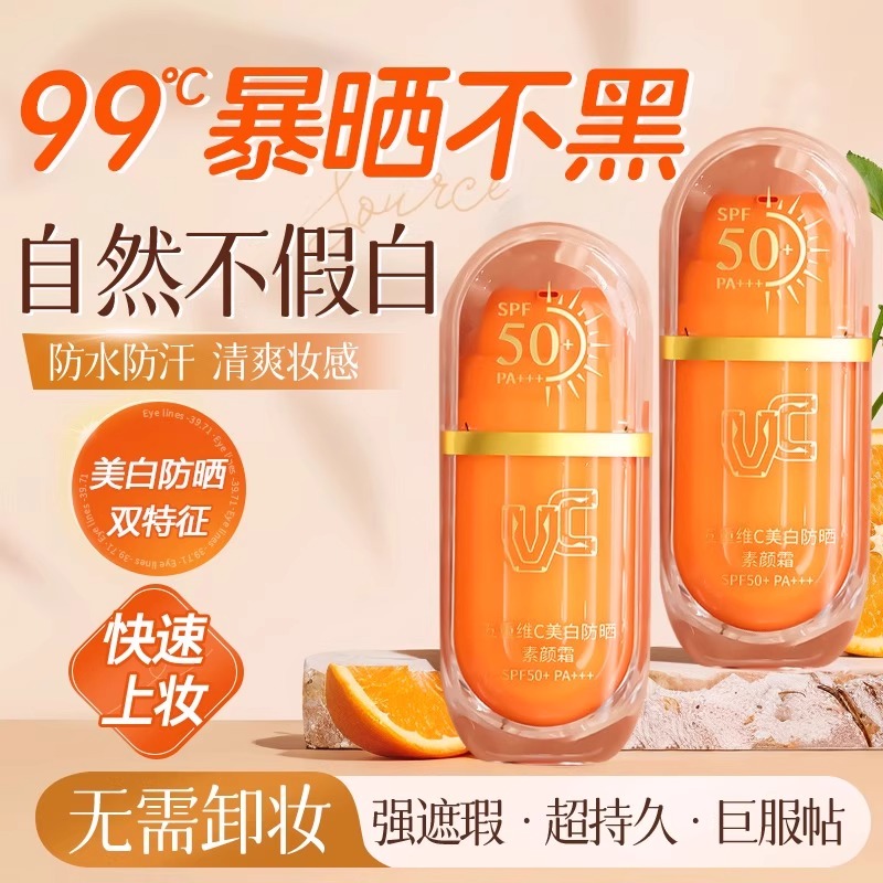 防晒隔离遮瑕素颜霜三合一