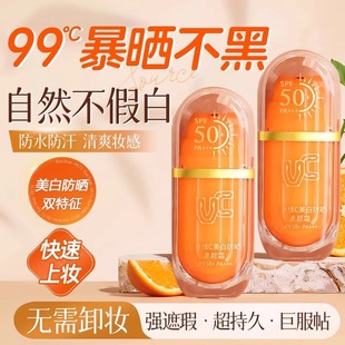 暴晒不黑~五重维C美白防晒素颜霜SPF50+防晒隔离遮瑕素颜霜三合一
