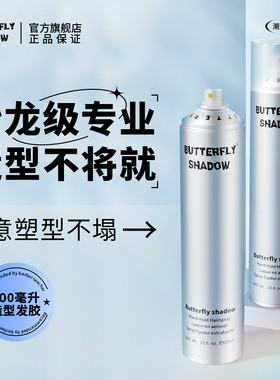 蝶伊清影造型干胶海马体发廊butterfly发胶喷雾定型男士持久女士