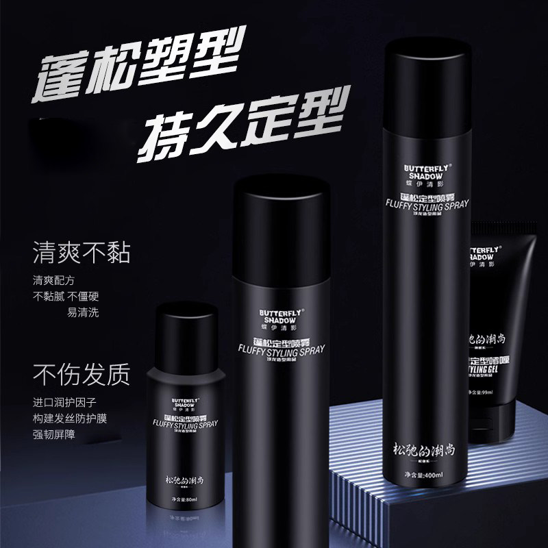 蝶伊清影发胶喷雾定型男士清香啫喱膏发型强力butterfly干胶摩丝