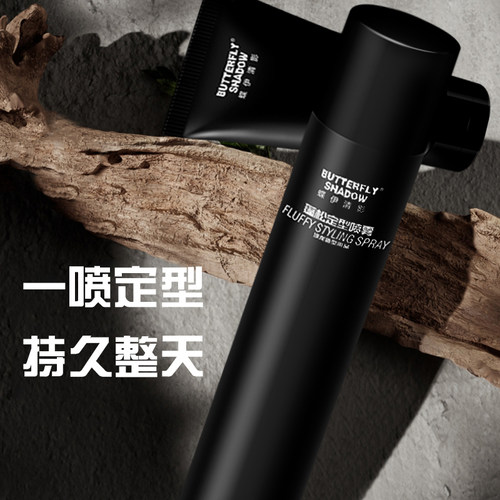 蝶伊清影定型喷雾造型强力干胶