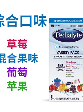 现货美国Pedialyte雅培补液盐电解质补水儿童宝宝发烧冲剂饮
