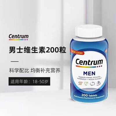 善存Centrum男性多种复合维生素